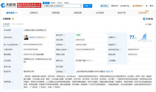 摯達(dá)科技投資設(shè)立機(jī)器人子公司，注冊(cè)資本2000萬承襲技術(shù)資咨詢業(yè)務(wù)