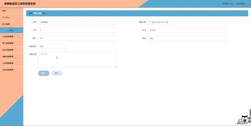 龍騰集團員工信息管理系統(tǒng)設計與實現(xiàn)