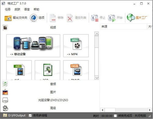 格式工廠2019官方中文版 一站式計算機信息系統(tǒng)集成服務解決方案