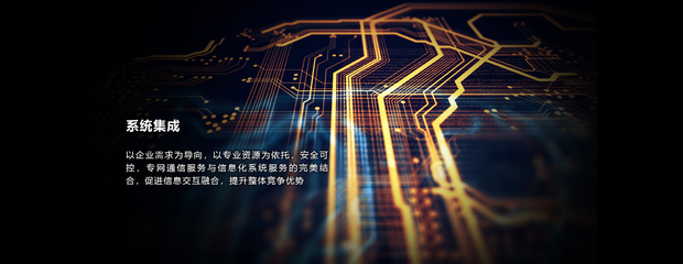 南凌科技 引領(lǐng)計算機信息系統(tǒng)集成服務的創(chuàng)新與發(fā)展