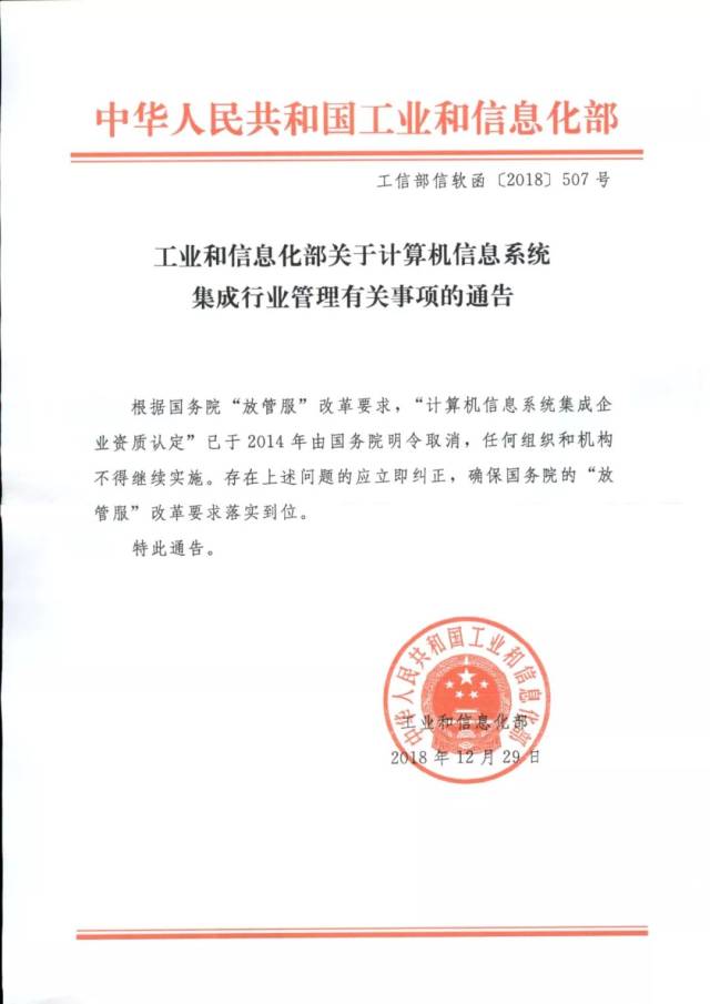 計算機信息系統集成服務的發展與規范 解讀工業和信息化部的相關指引
